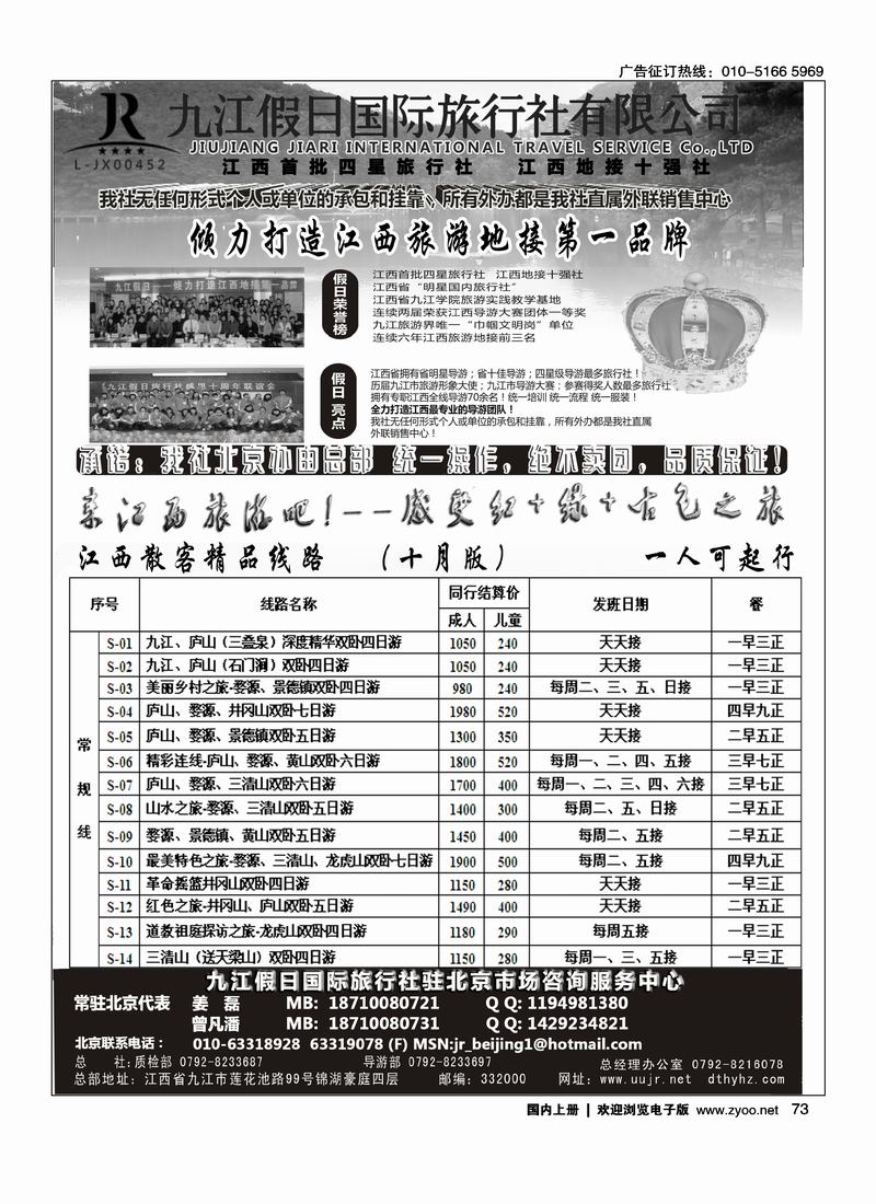 江西地接十强社--九江假日国际旅行社有限公司2