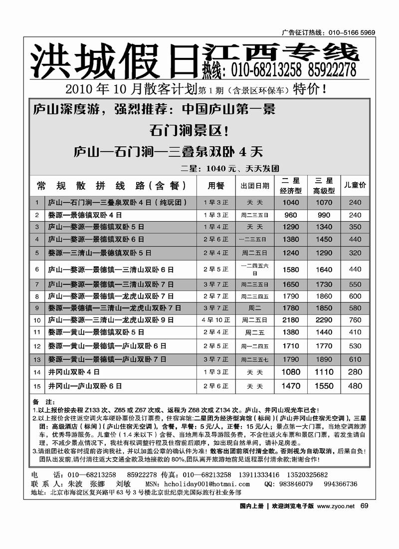 洪城假日江西专线（请前排）2
