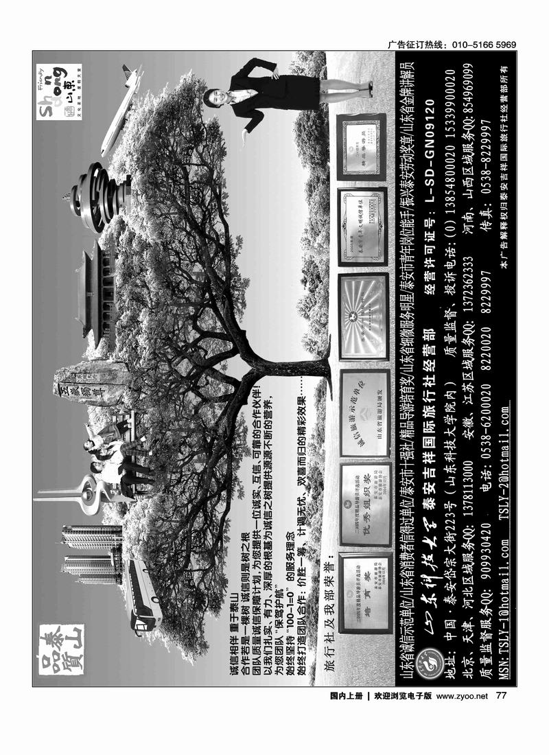 好客山东·品质泰山·泰山吉祥国旅