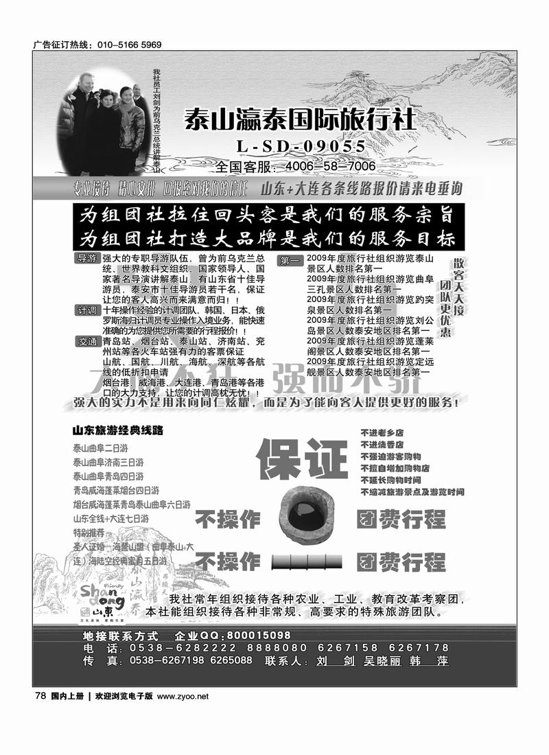 山东省泰山瀛泰国际旅行社