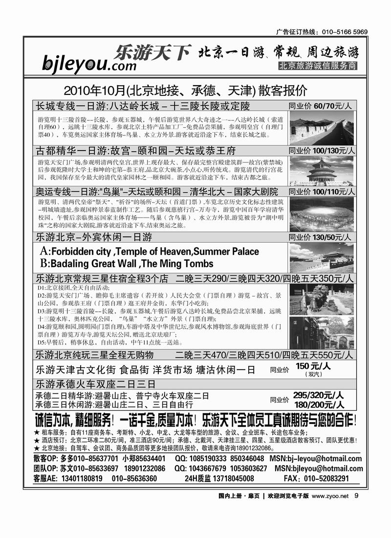 乐游天下·让旅游更轻松·北京一日游·散客天天发