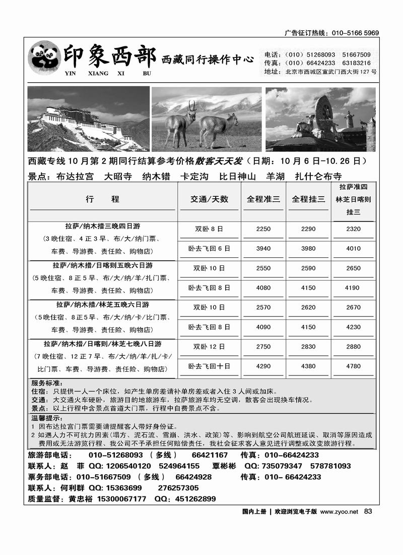 印象西部-西藏专线