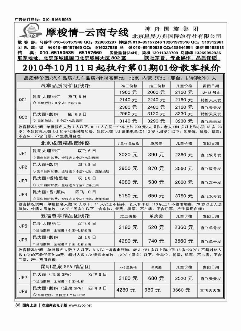 摩梭情·云南专线（第四位）1