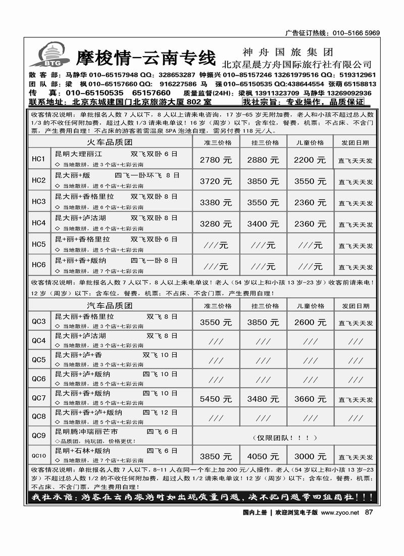 摩梭情·云南专线（第四位）2