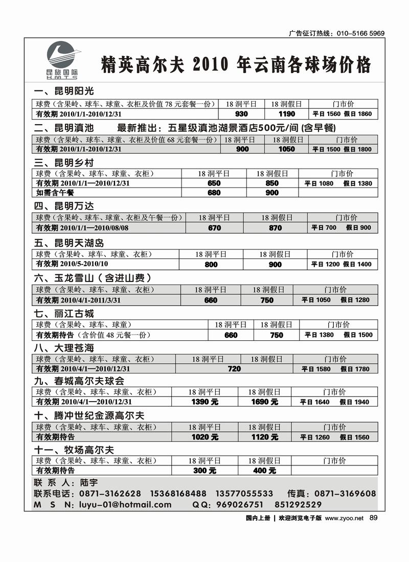 昆旅国际：高尔夫