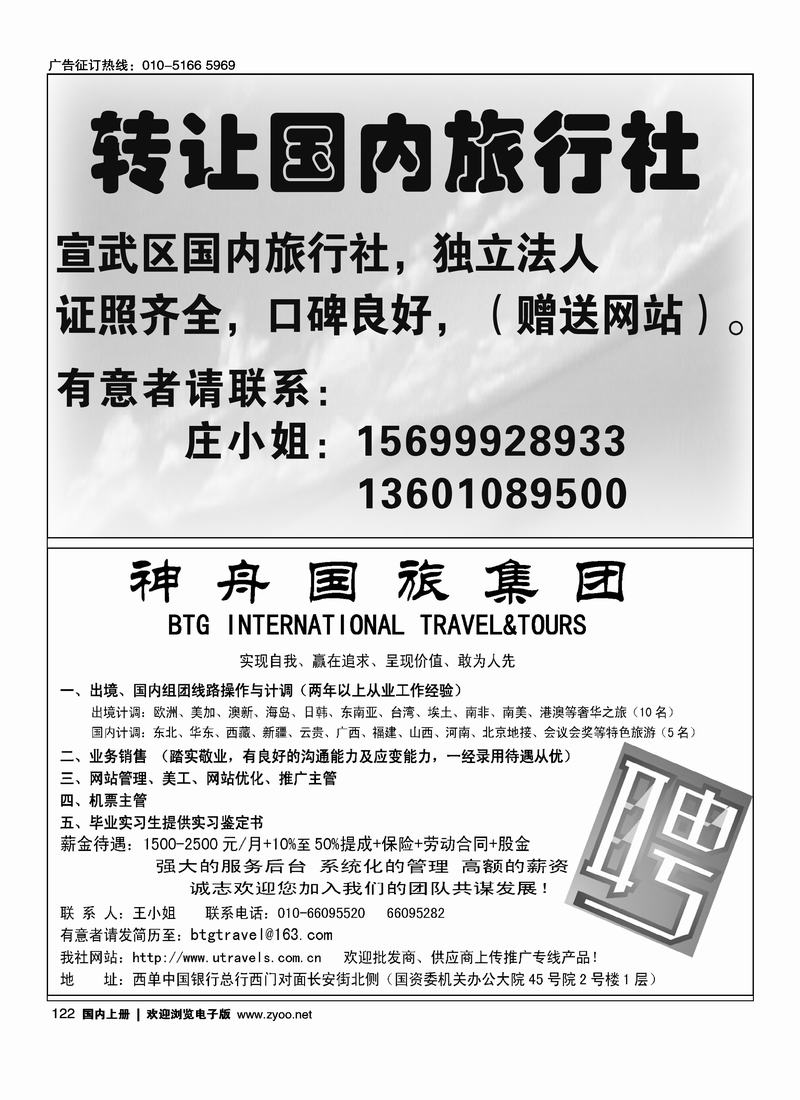 旅行社转让信息神舟国旅     （吕文俊）
