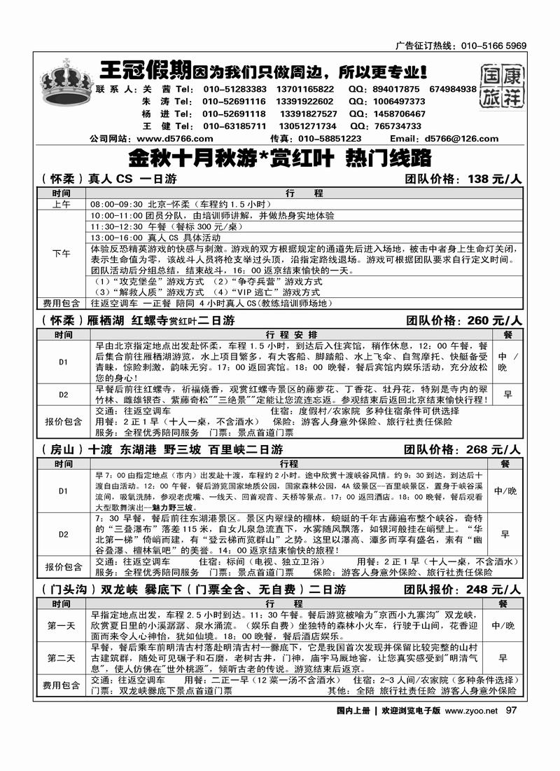康祥国旅·周边批发2
