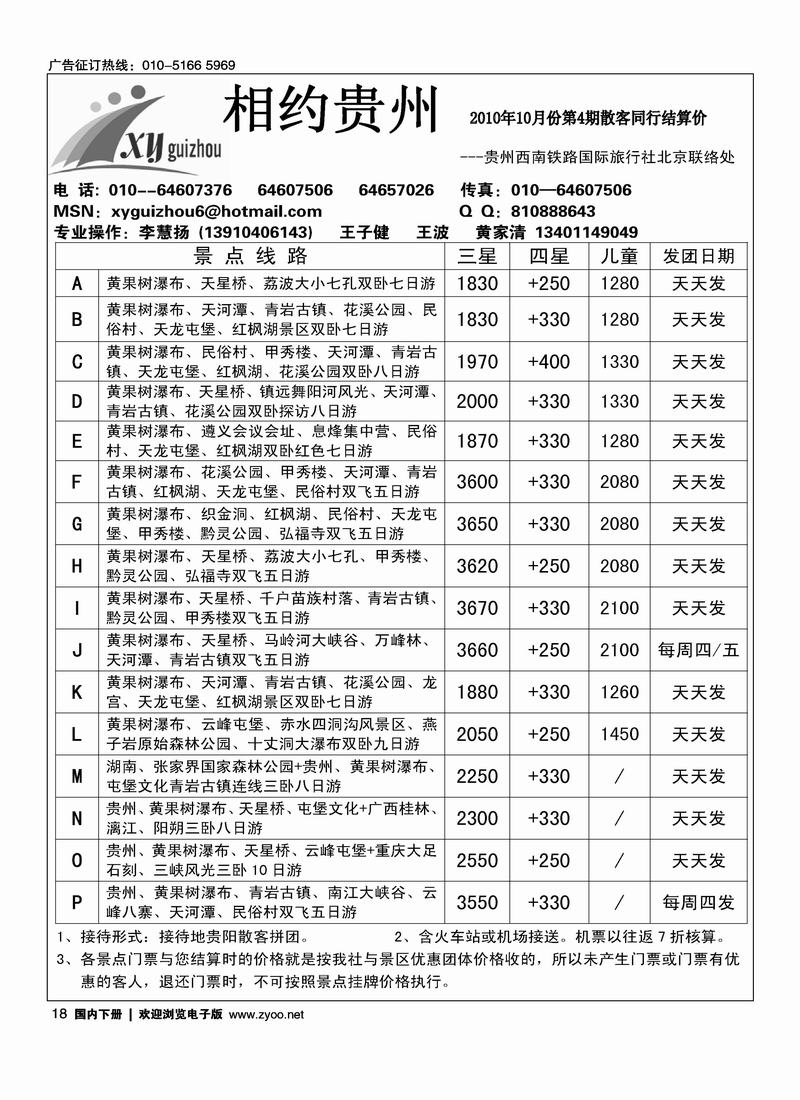 相约贵州 （前排一下）