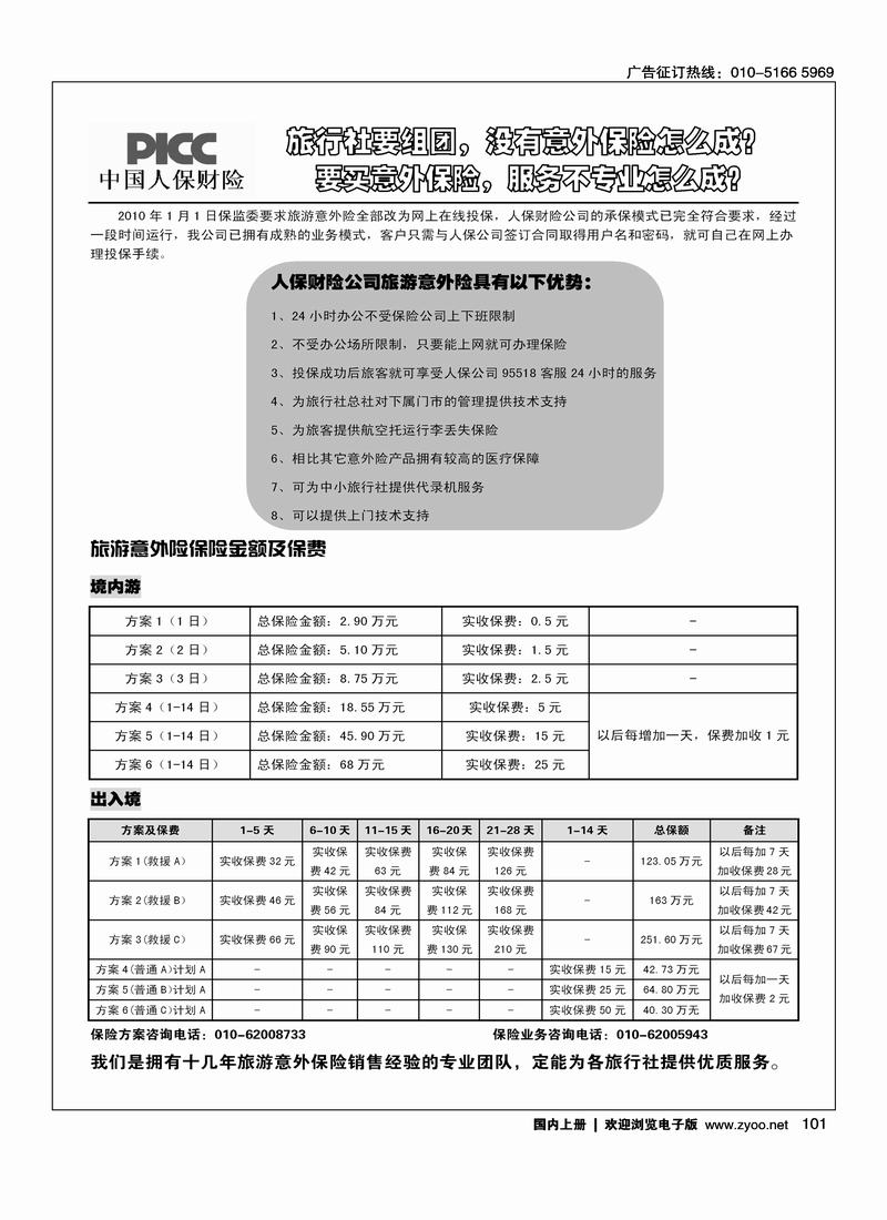 中国人保财险
