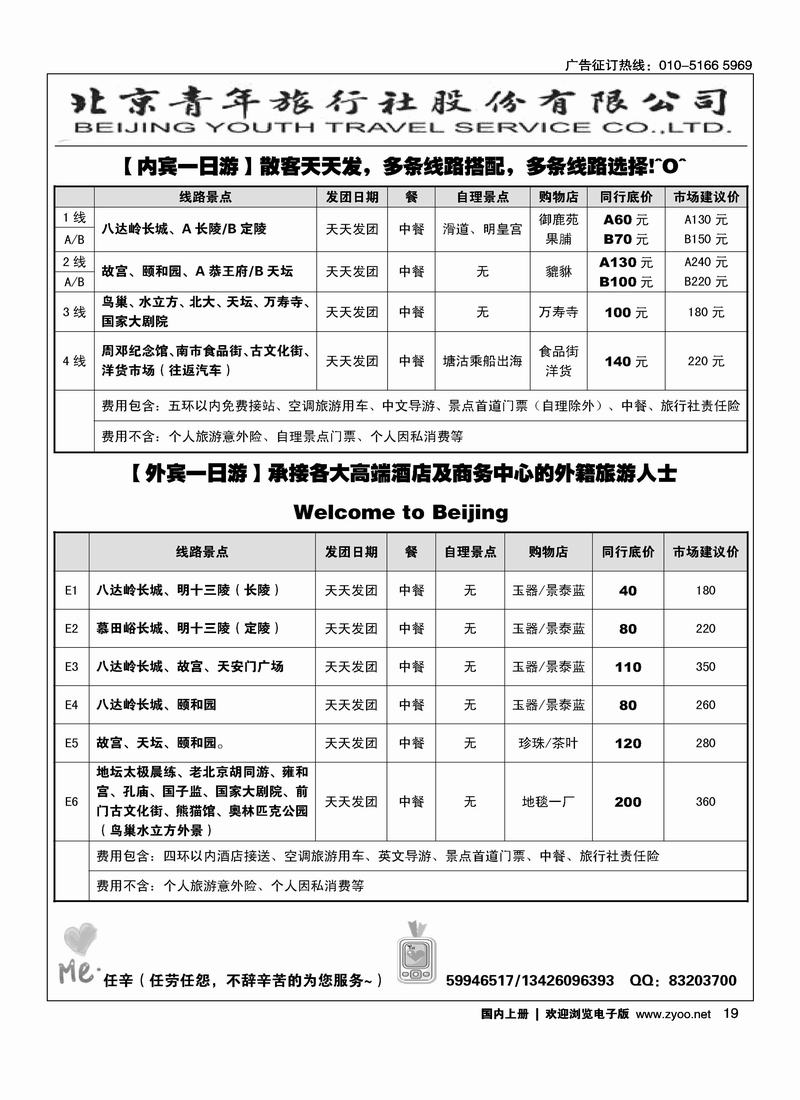 北京一日游北京青年旅行社股份有限公司  2右