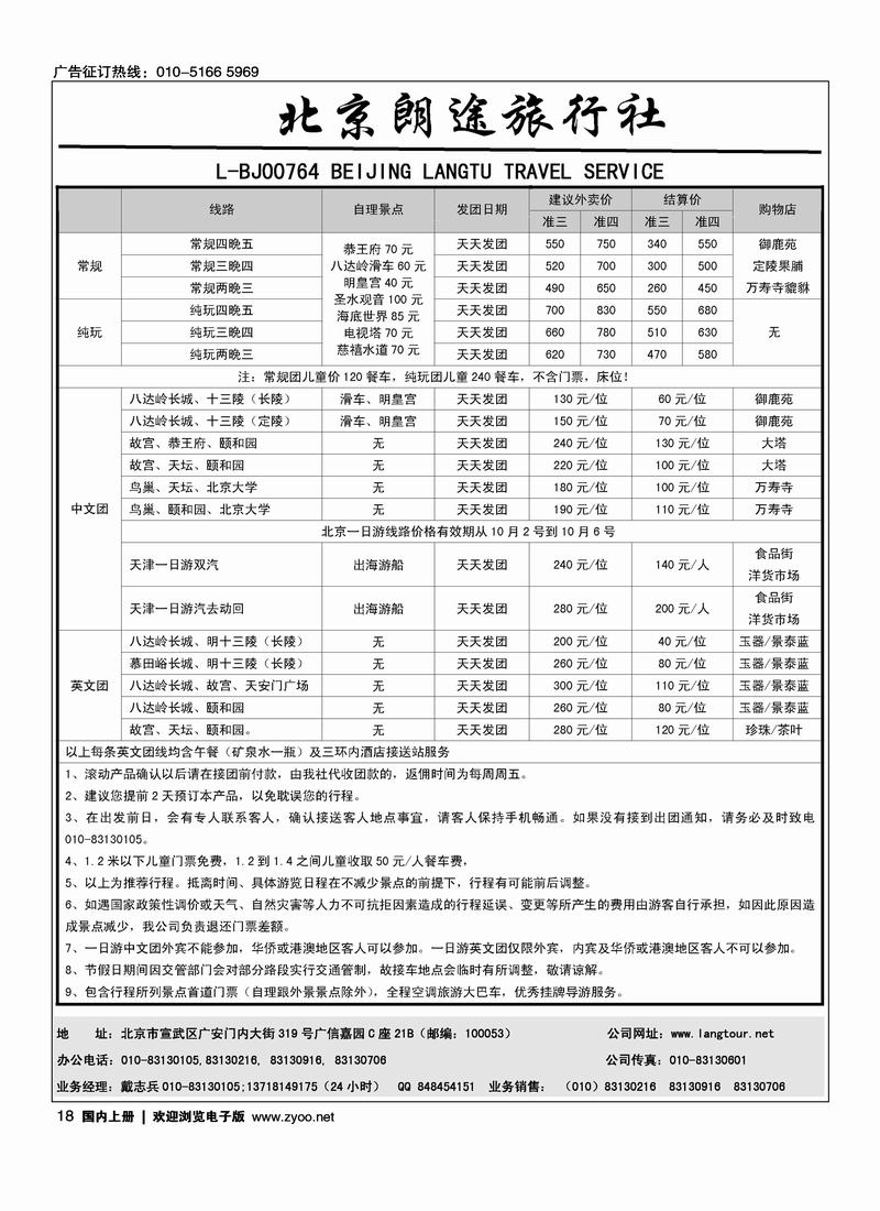 朗途旅游网一日游  1左