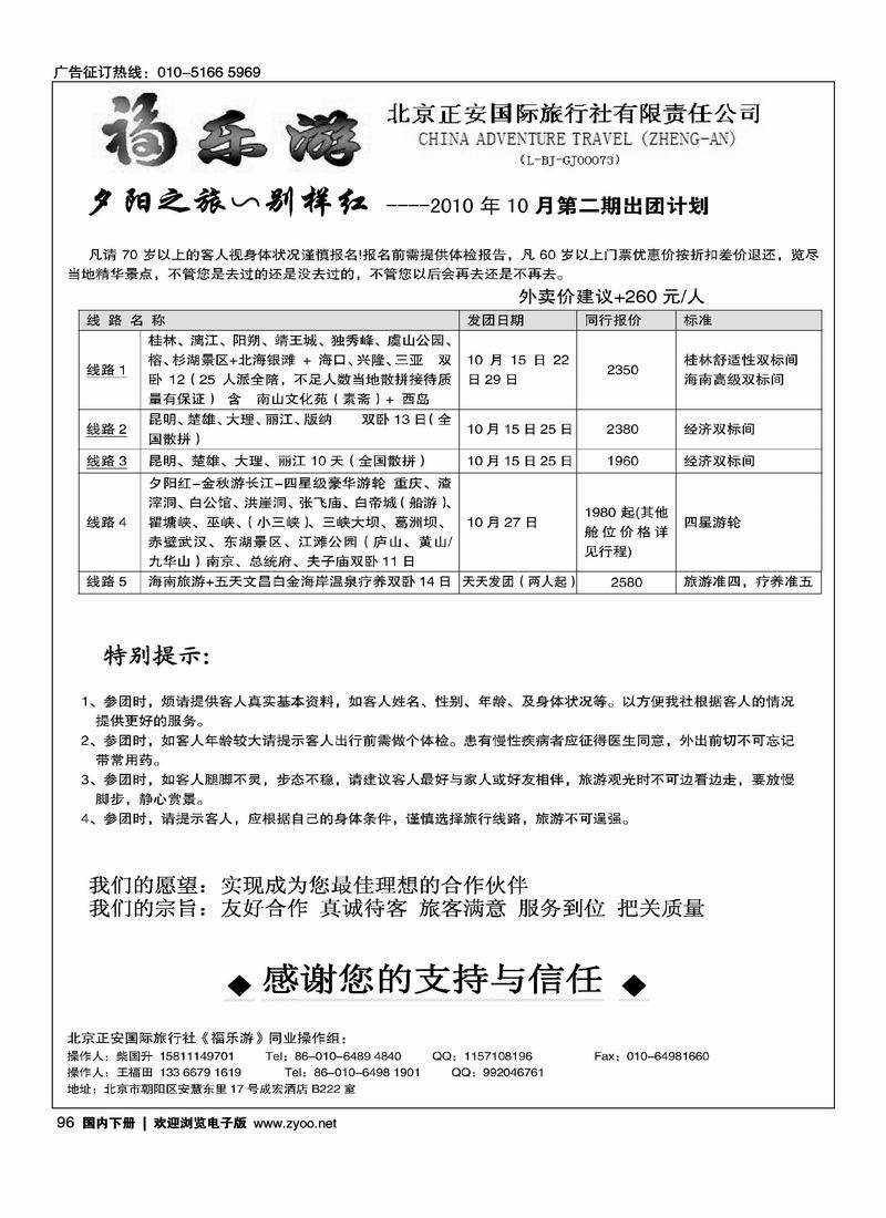 福乐游·夕阳红专线