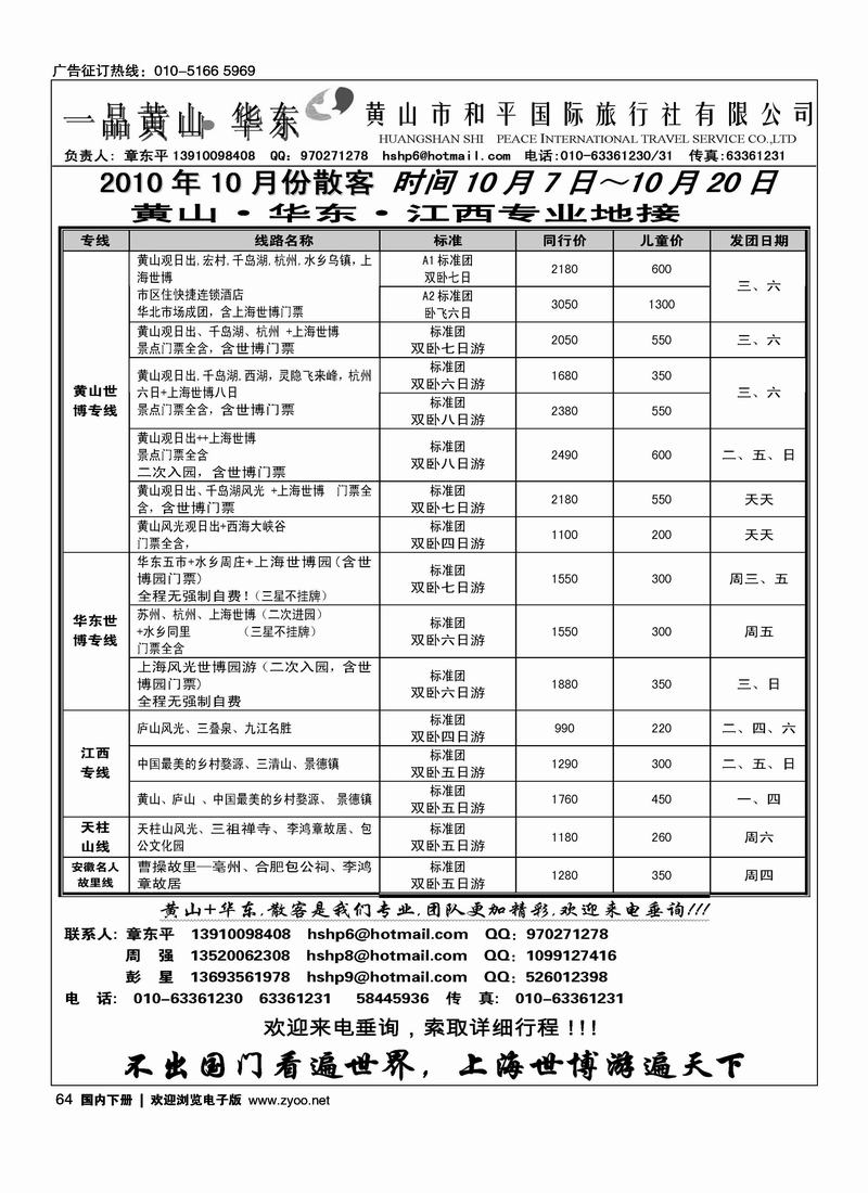 一品黄山