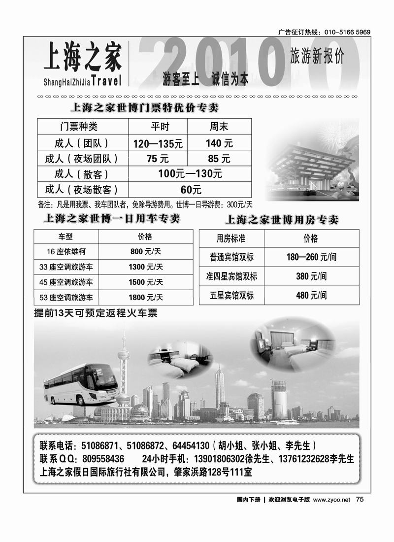 上海之家世博专卖