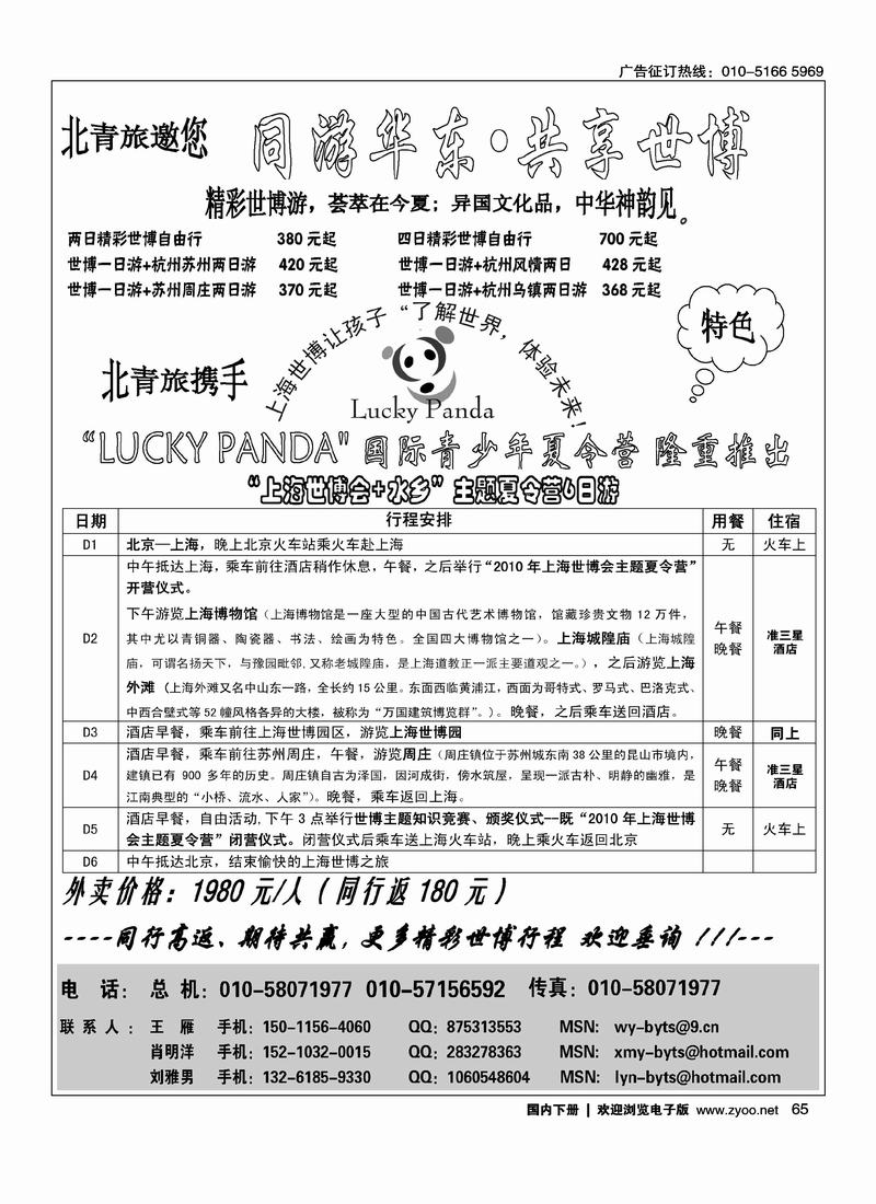 世博会主题夏令营