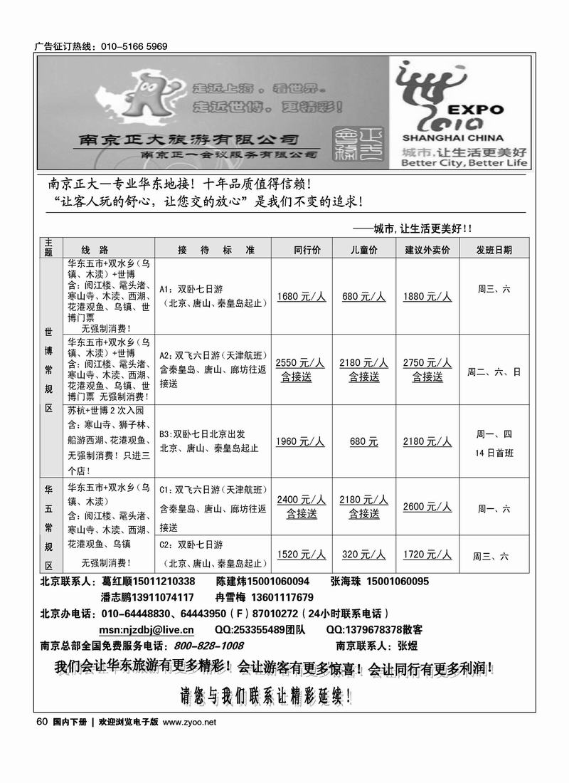 南京正大旅游有限公司