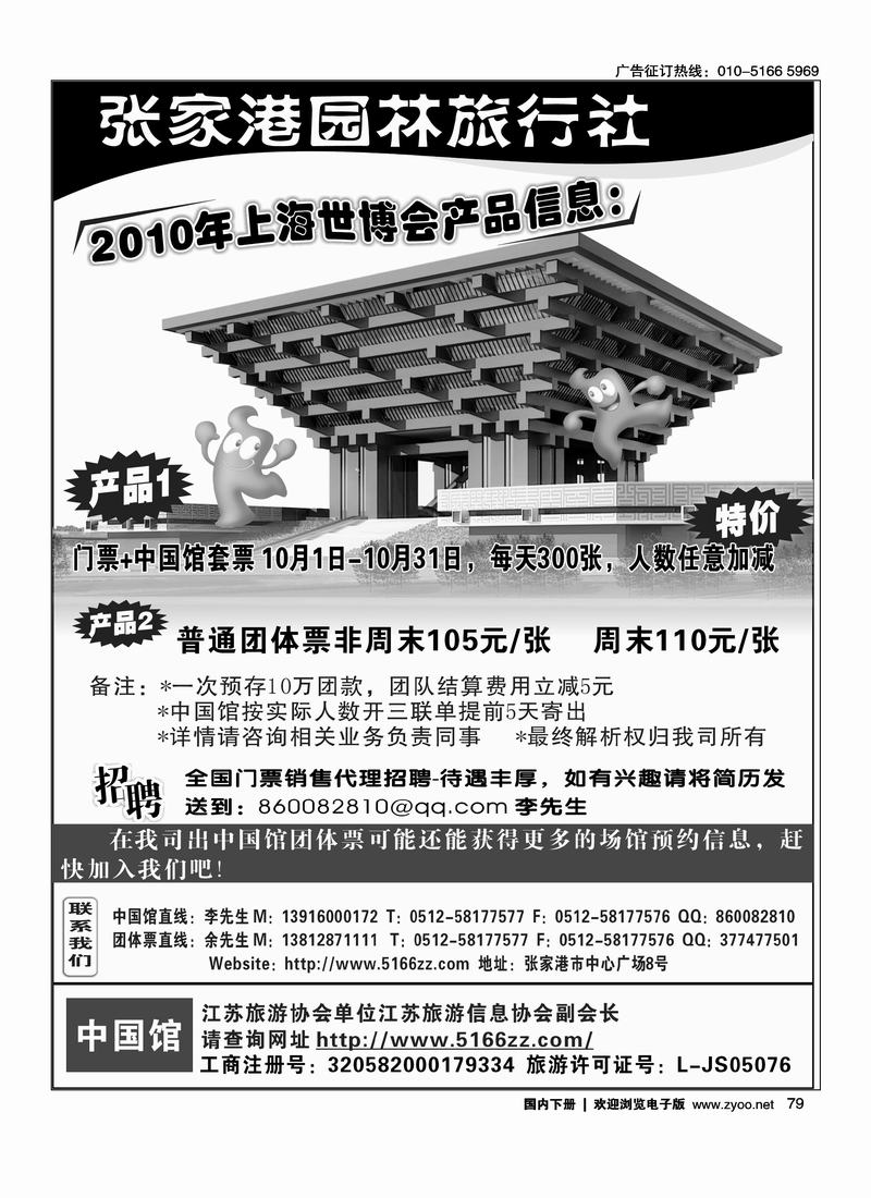 团体票、中国馆套票 惊爆价110元！