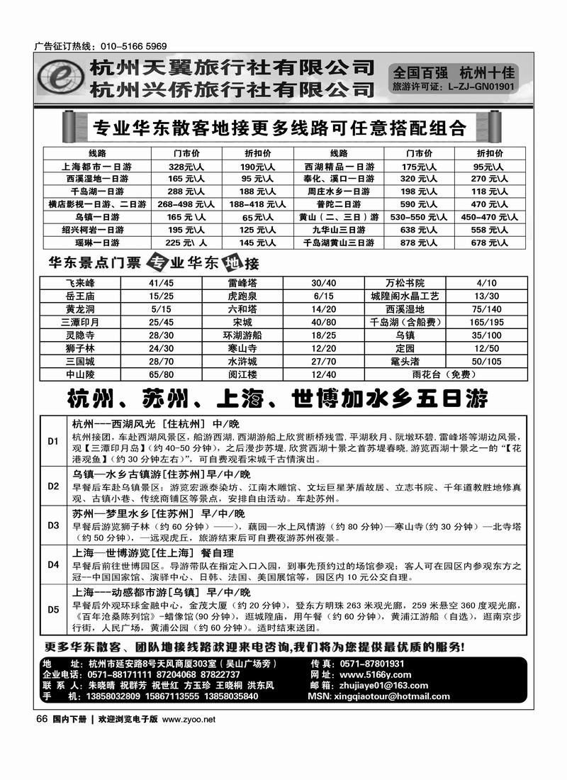 杭州兴侨旅行社华东专业地接