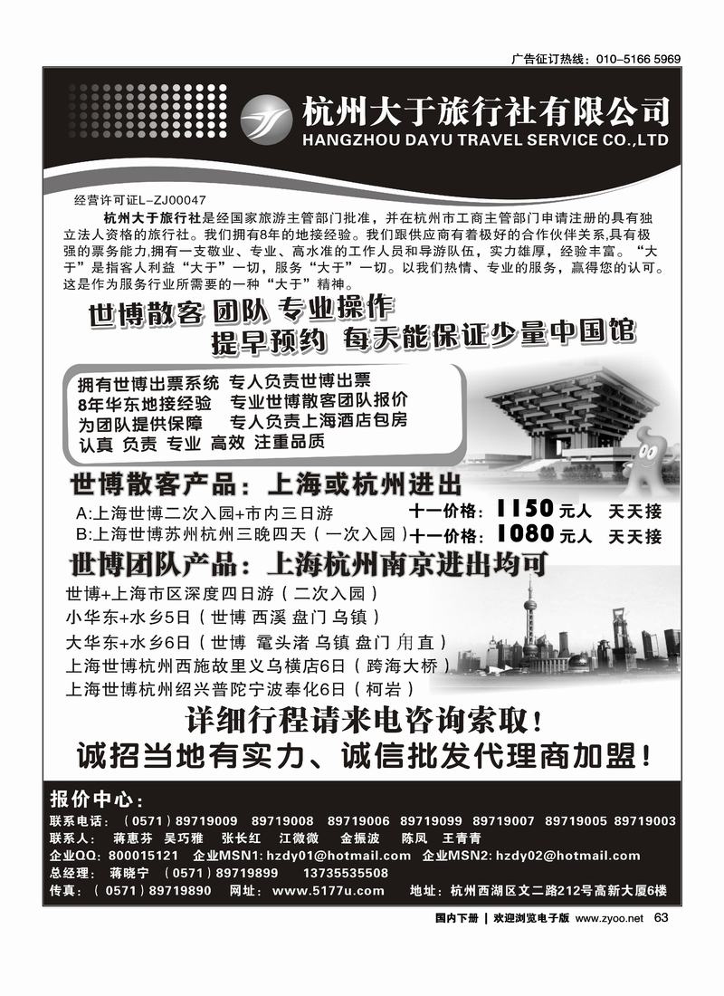 杭州大于·世博专线