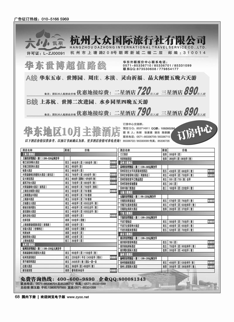 杭州大众国际旅行社   排前