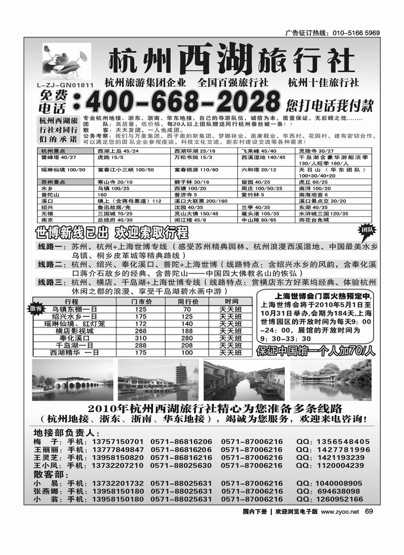 杭州西湖旅行社—世博新线           前排