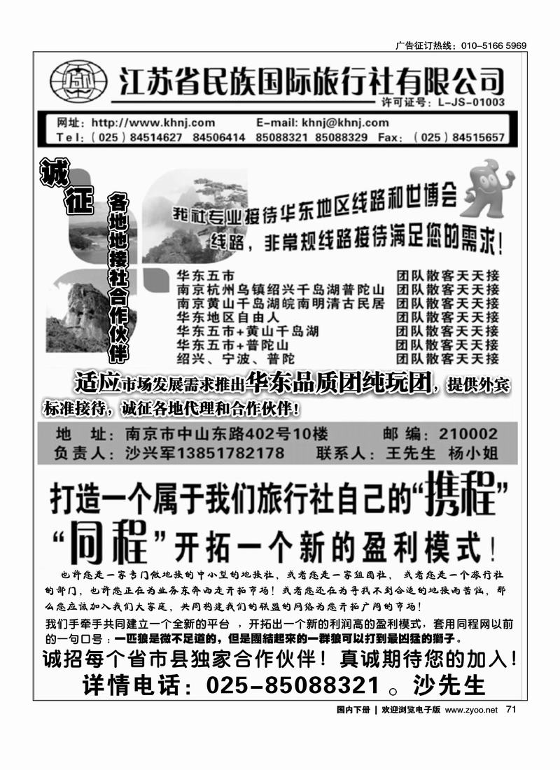 江苏民族国际旅行社    新客户试下效果 朝前排