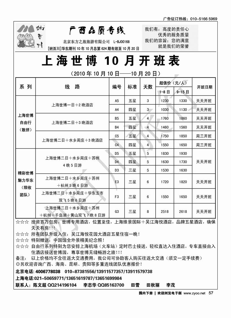 纳百川·华东专线