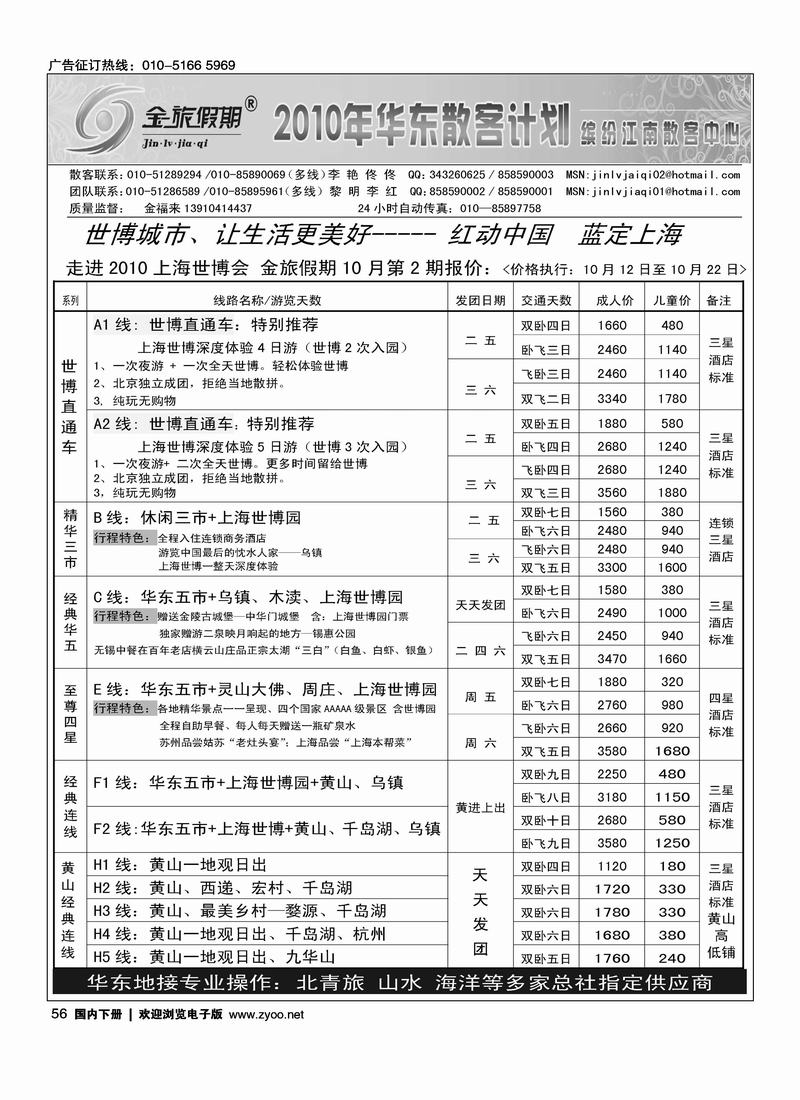 金旅假期·华东篇（第一位）