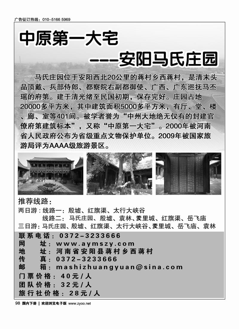 河南安阳马氏庄园景区