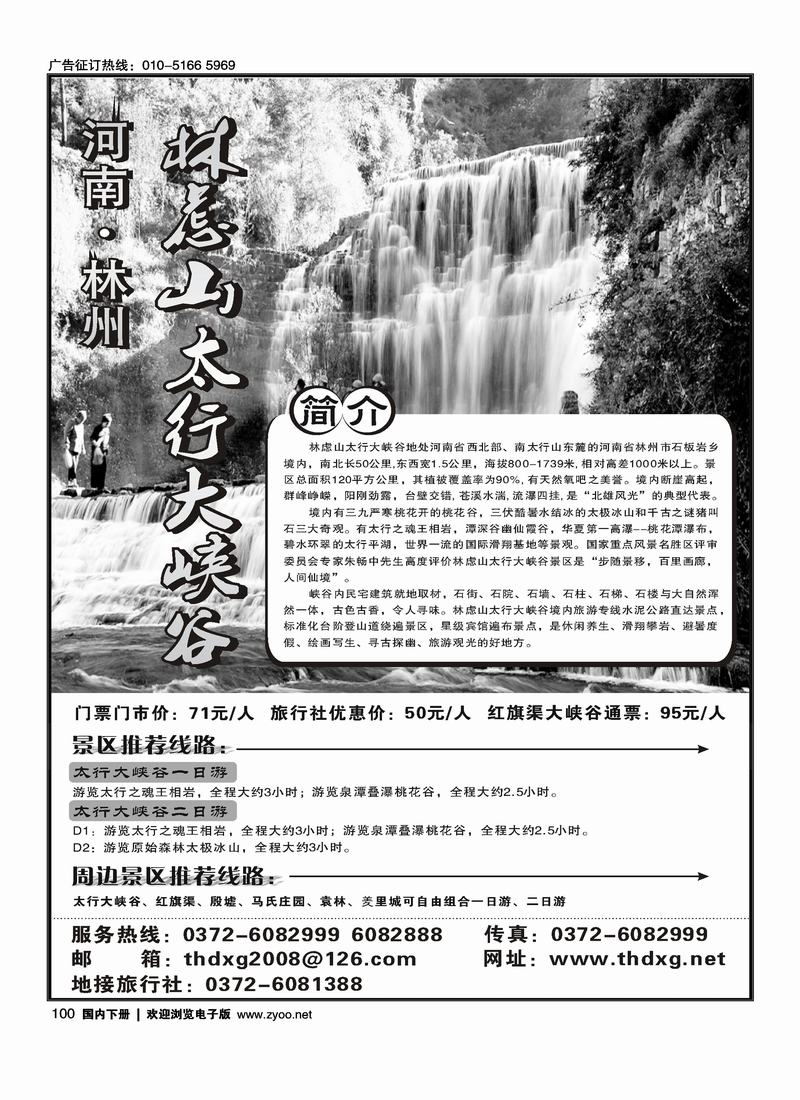 河南省林州市太行大峡谷风景区