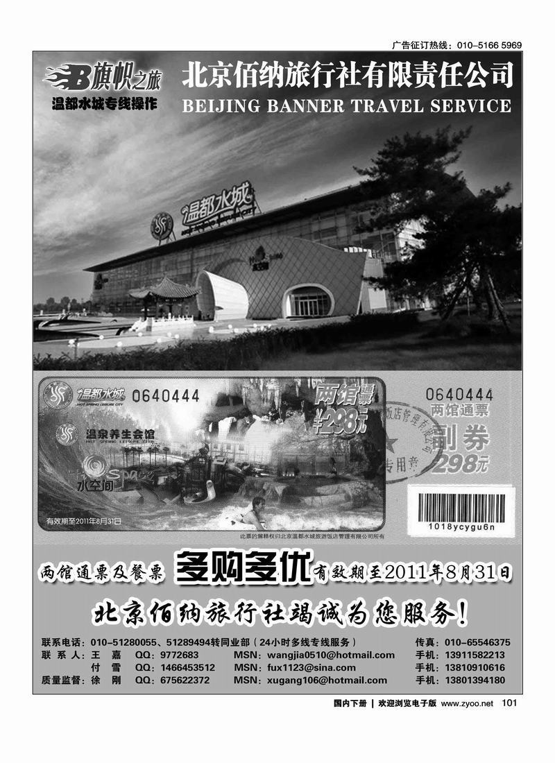 温都水城套票专售