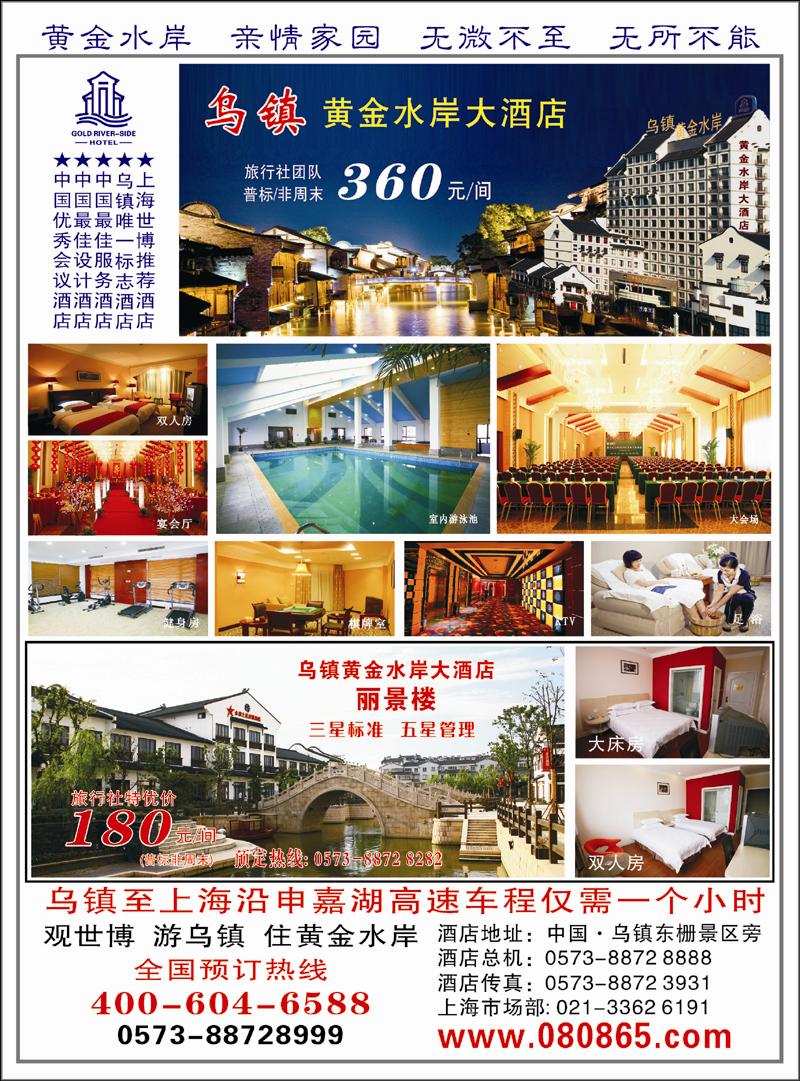 乌镇黄金水岸大酒店 副本 拷贝