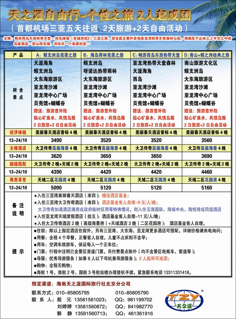 海南天之涯第四页