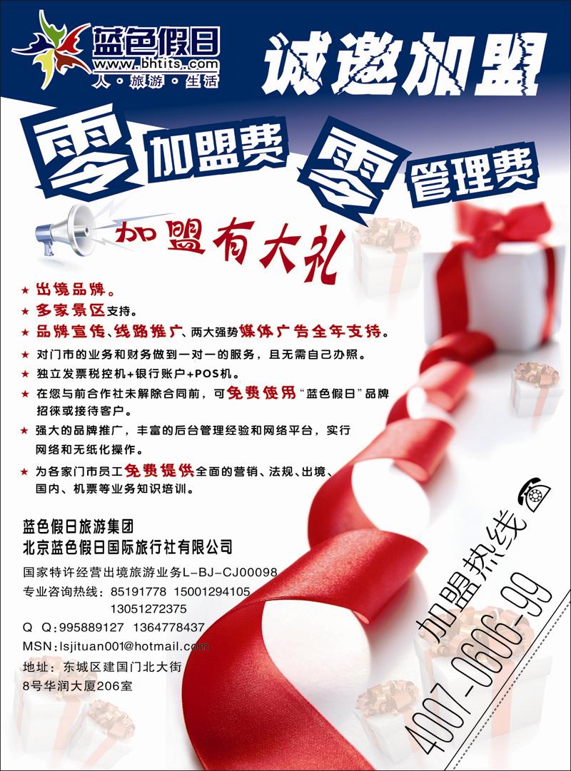 蓝色假日加盟
