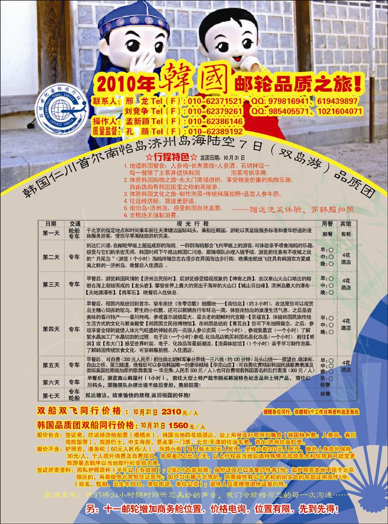 韩国首尔济州岛海陆空7日游 副本 拷贝