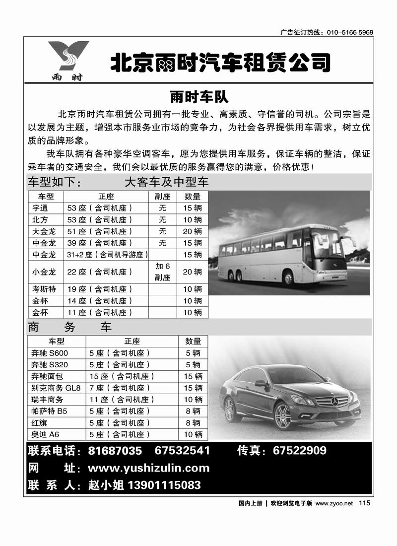 北京雨时租赁（大车）（商务车）