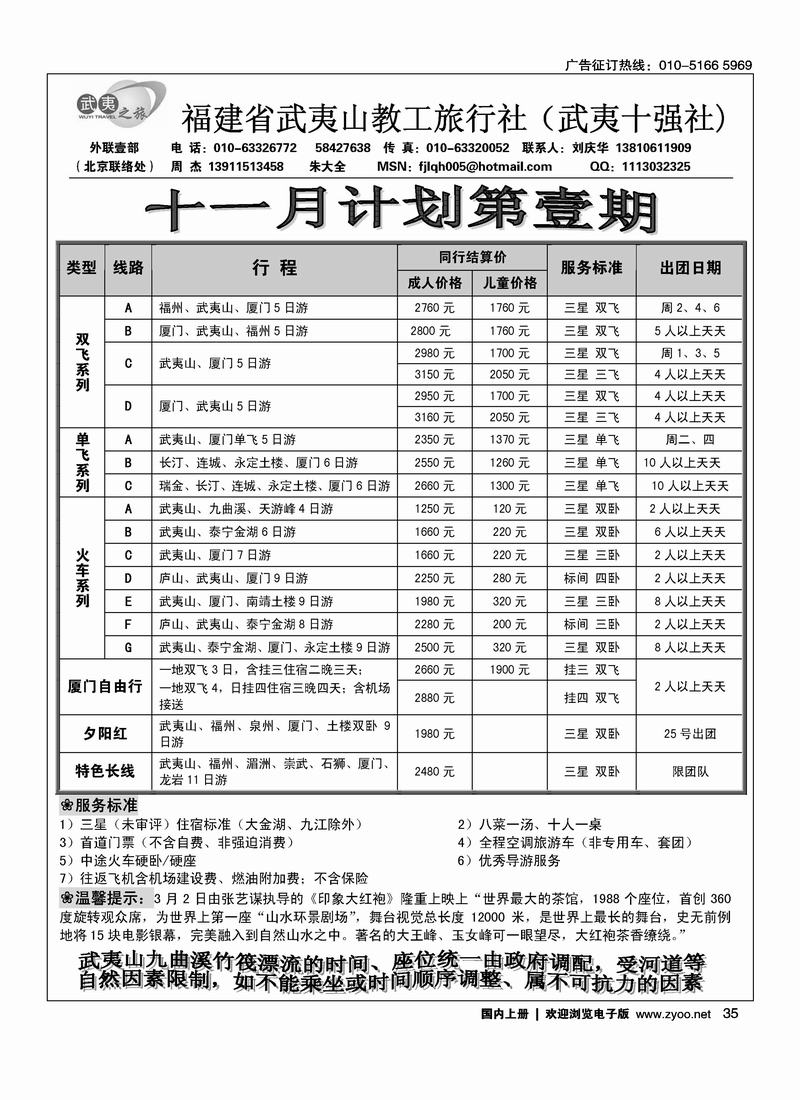 武夷之旅