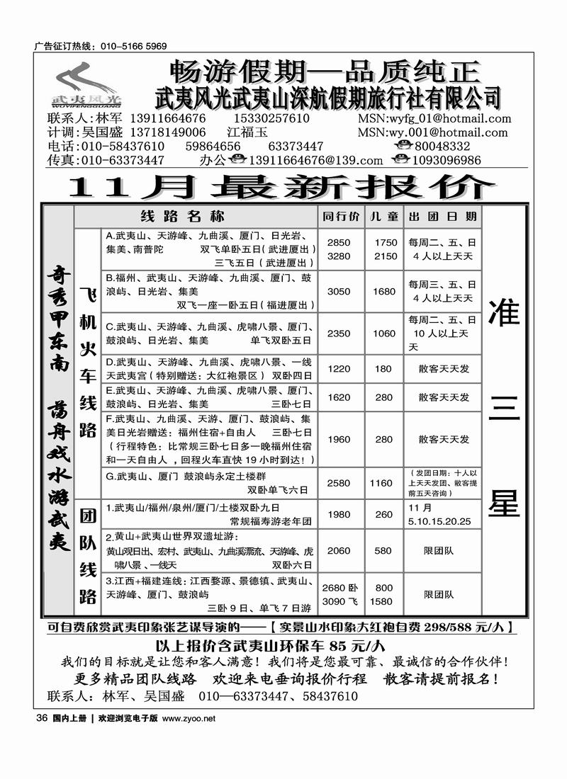 武夷风光