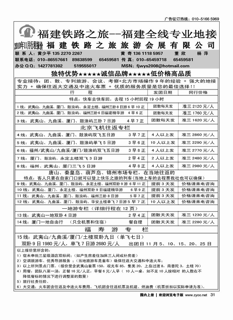 福建铁路之旅（福建第二）