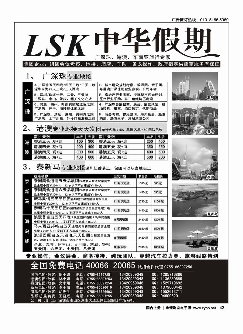 中华假期-广深珠、港澳、东南亚旅行专家   一定放右手边