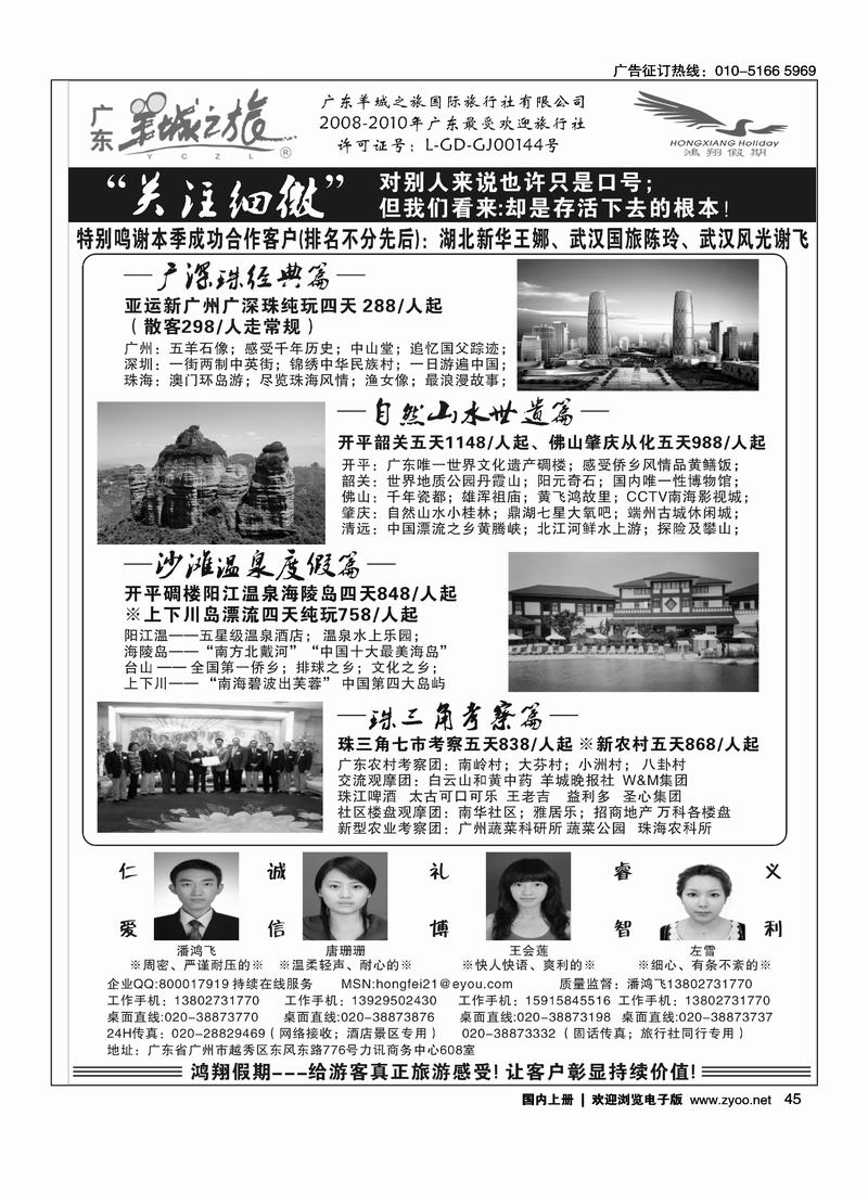 广东羊城之旅-诚信品质地接   排前，一定排前