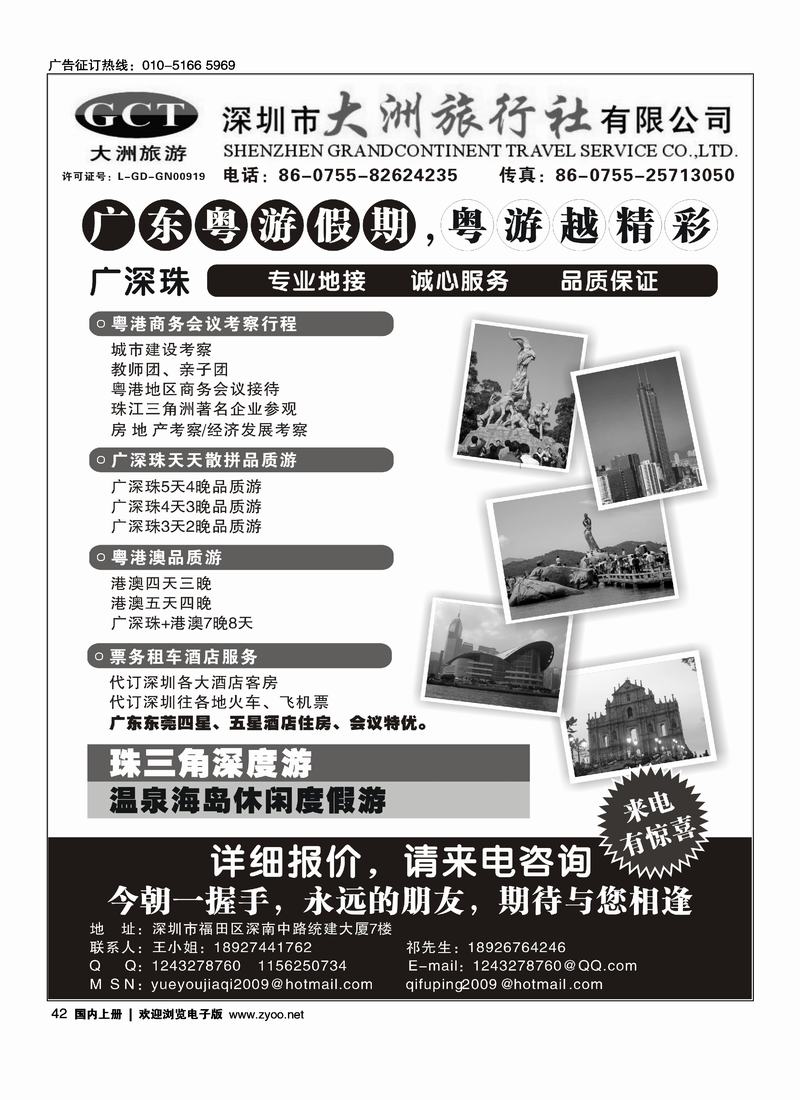 深圳市大洲旅行社（广东、香港、澳门专业地接）  前排