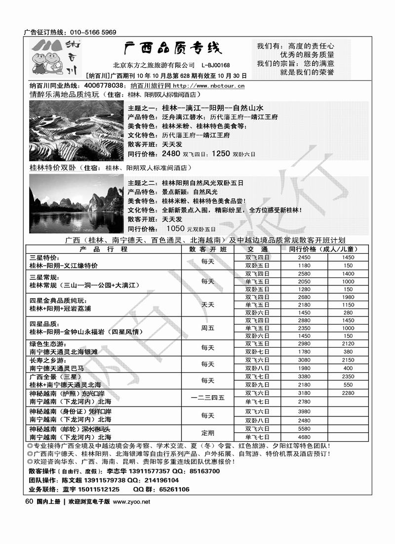 纳百川·桂林专线