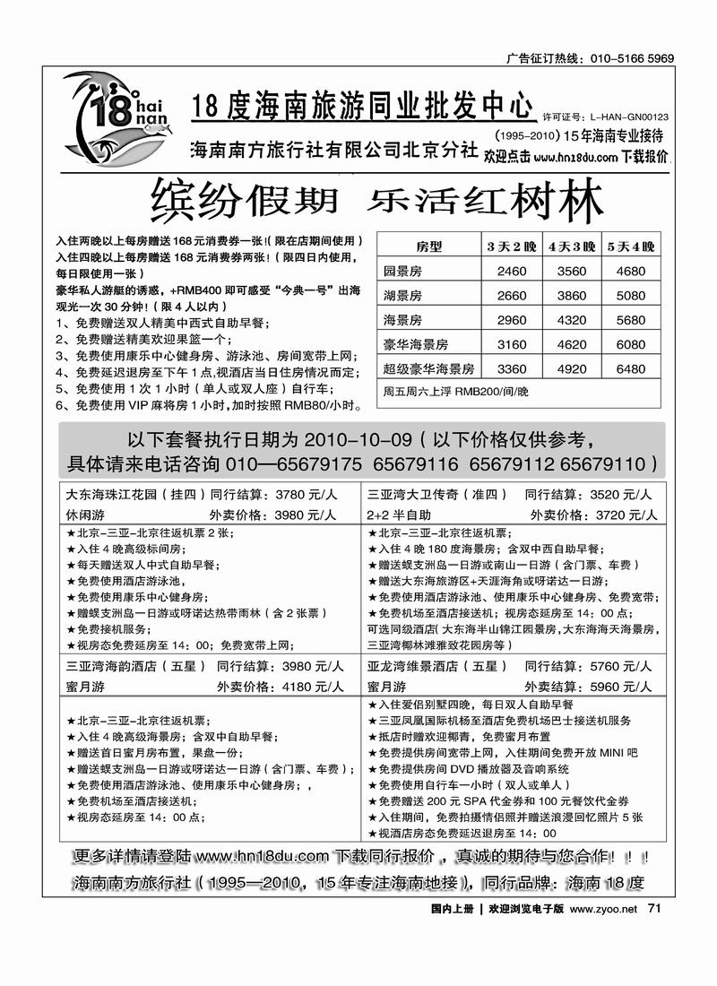 18度海南同业批发2