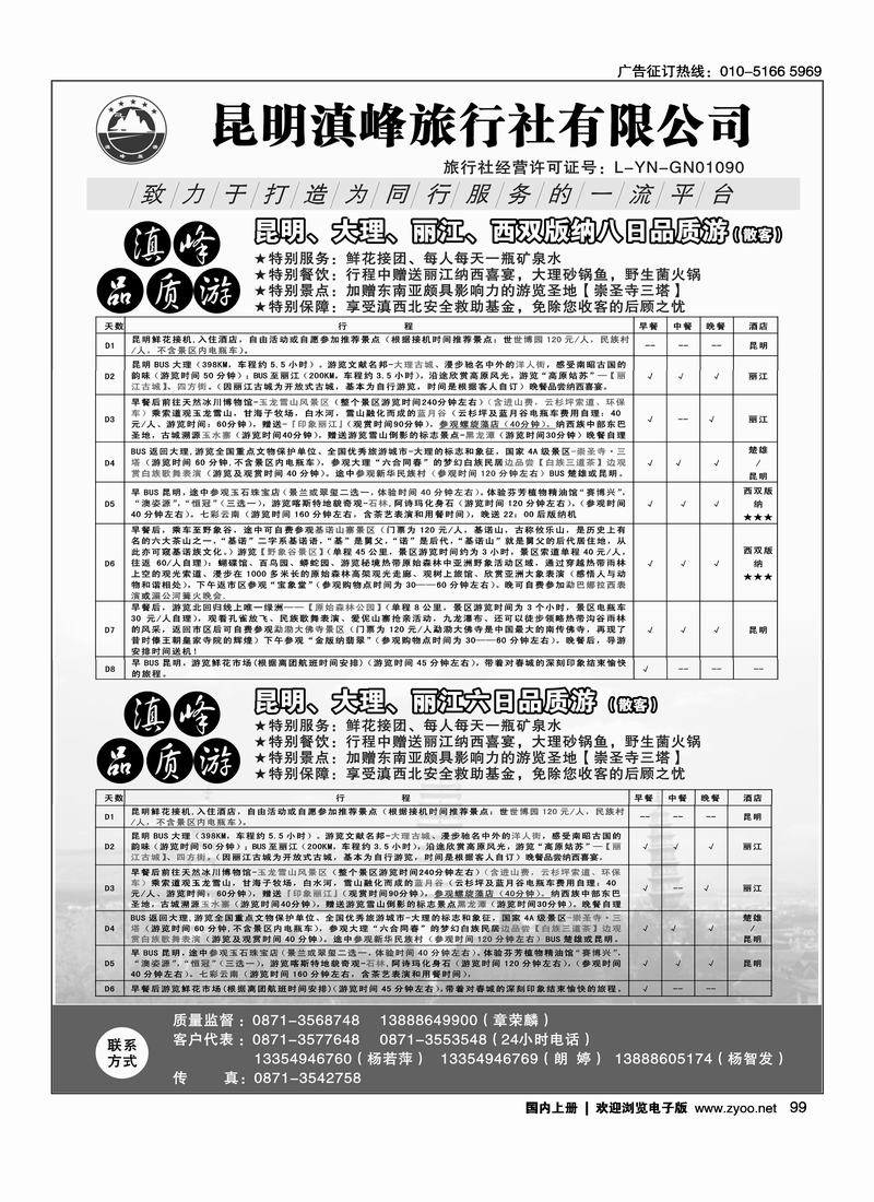 云南专线-昆明滇峰旅行社