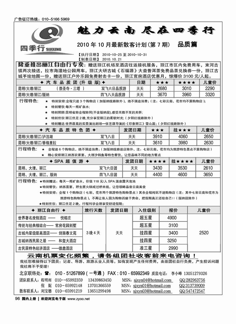 四季行云南专线