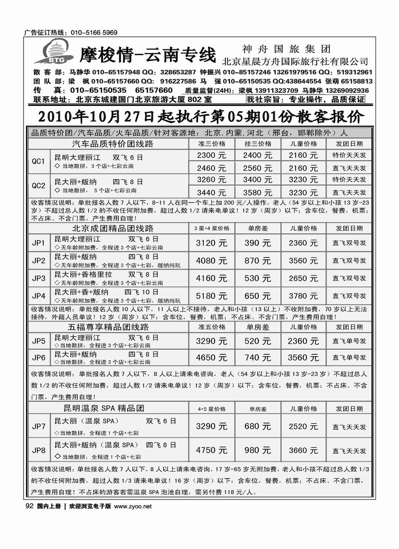 摩梭情·云南专线（第四位）1