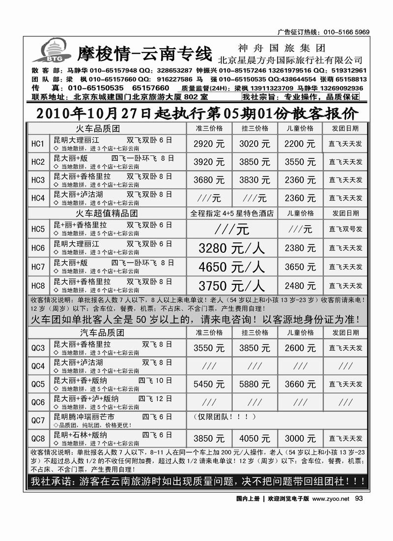 摩梭情·云南专线（第四位）2