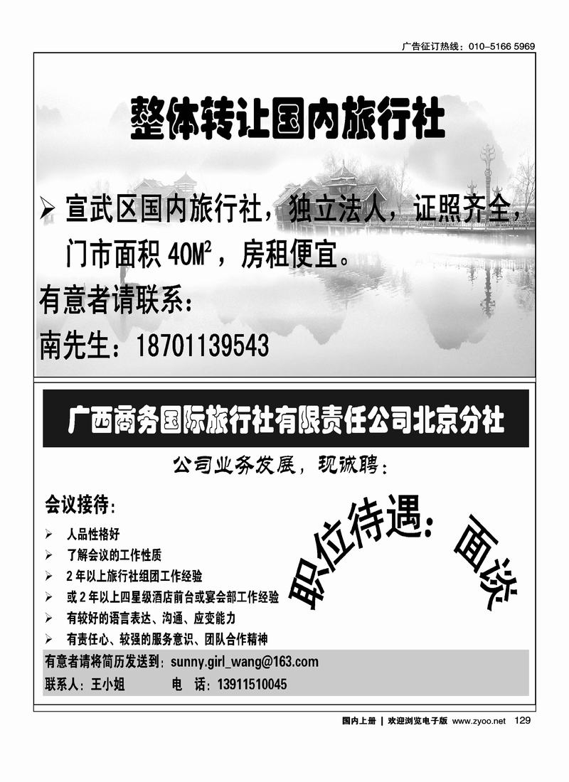 转让国内旅行社广西商务招聘