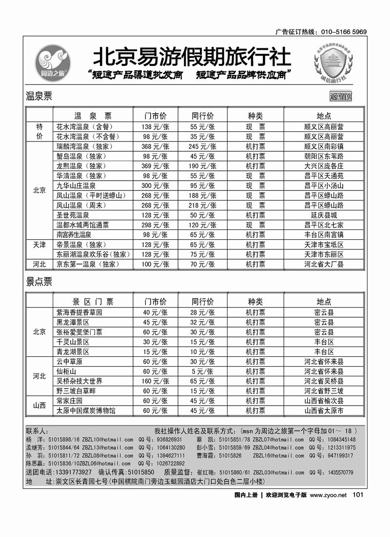 周边之旅·北京易游假期旅行社（第三位）2